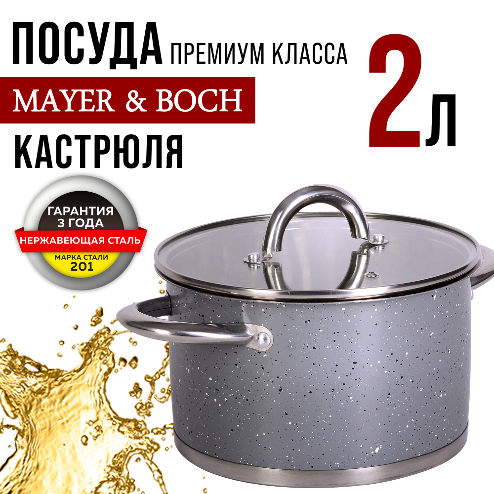 Кастрюля с крышкой 16 см, 2 л MAYER&BOCH 31274