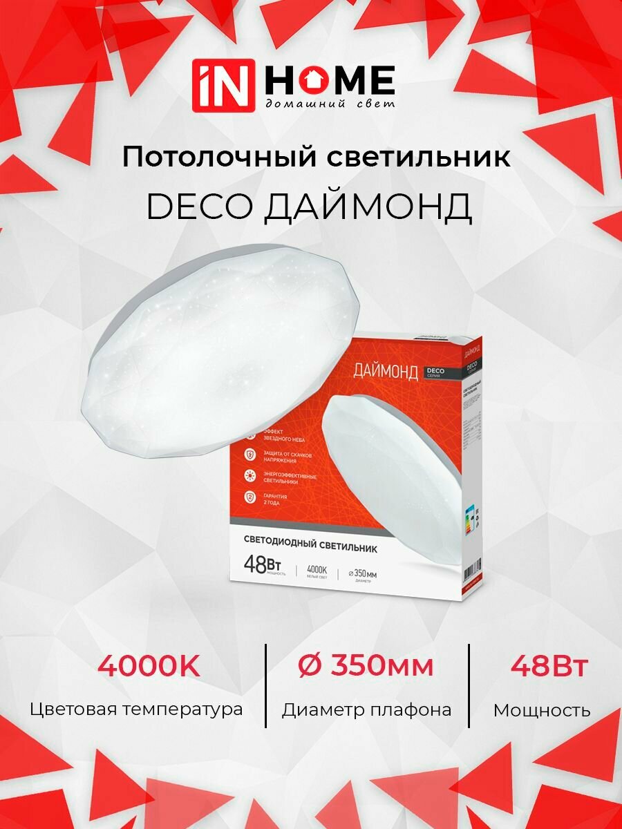 Светильник светодиодный серии DECO 48Вт 230В 4000К 3120Лм 380х55мм даймонд IN HOME 4690612038674