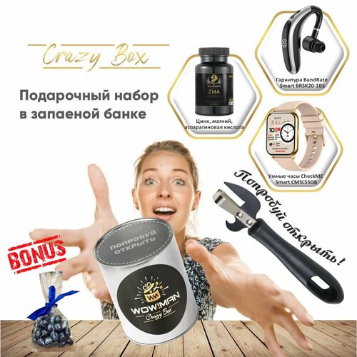 Подарочный набор WowMan Цинк магний аспарагиновая кислотаГарнитура BandRate Smart BRSK20-1BS Умные часы CheckME Smart CMSL55GB 1242000₽