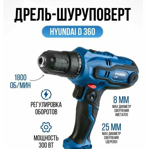 Дрель-шуруповерт Hyundai D 360, 300 Вт дрель шуруповерт hyundai d 350