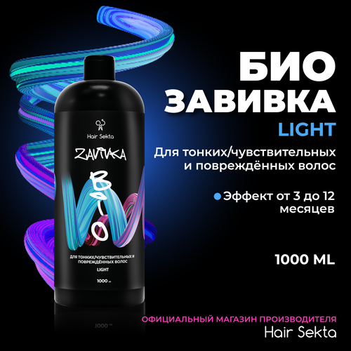 Биозавивка от Hair Sekta: Light - для тонких/чувствительных и поврежденных волос (1000 мл)