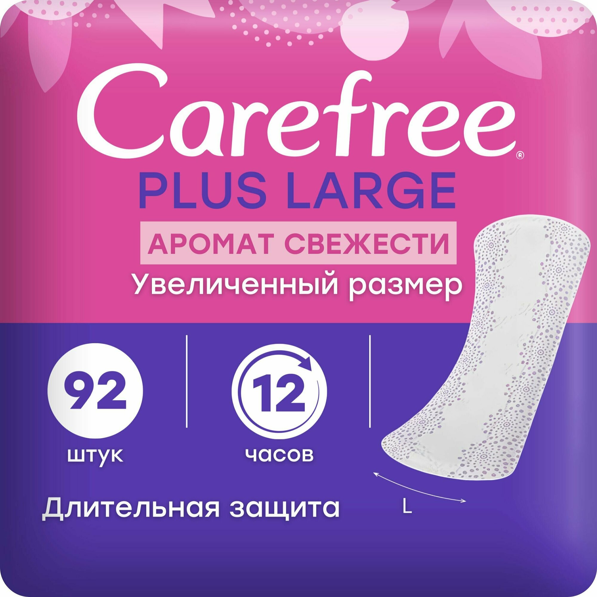 Прокладки женские ежедневные гигиенические Сarefree Plus Large Fresh scent (удлиненные ежедневки), 2 х 46 шт.