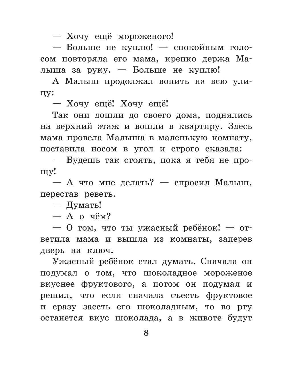 Праздник непослушания. Рисунки Г. Огородникова - фото №10