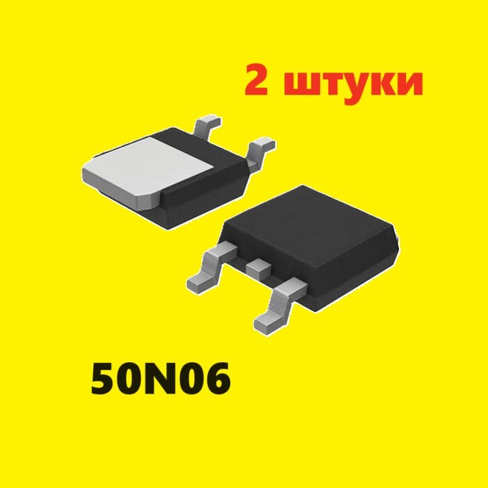 50N06 TO-252 транзистор (2 шт.) ЧИП D-PAK, схема STP55NF06L , NTP60N06LG, цоколевка IRFZ44 datasheet IRLZ34 , IRLR2905 DPAK TO252