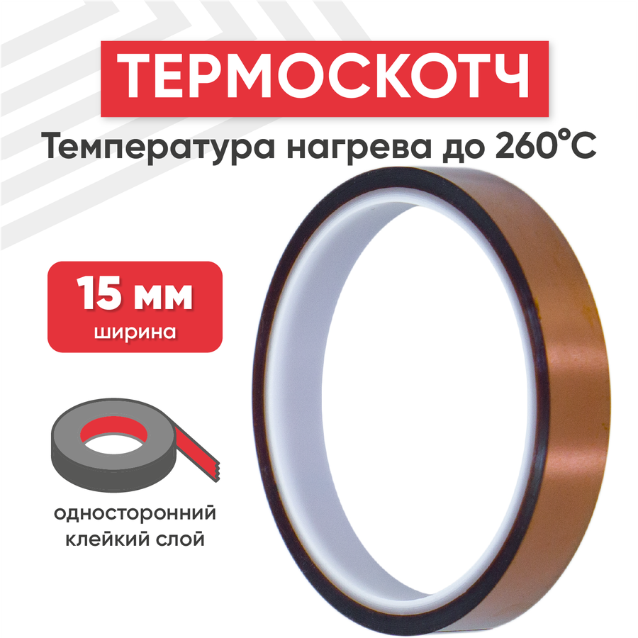 Полиимидный скотч (термоскотч) 25мм х 30м — купить по низкой цене на ...