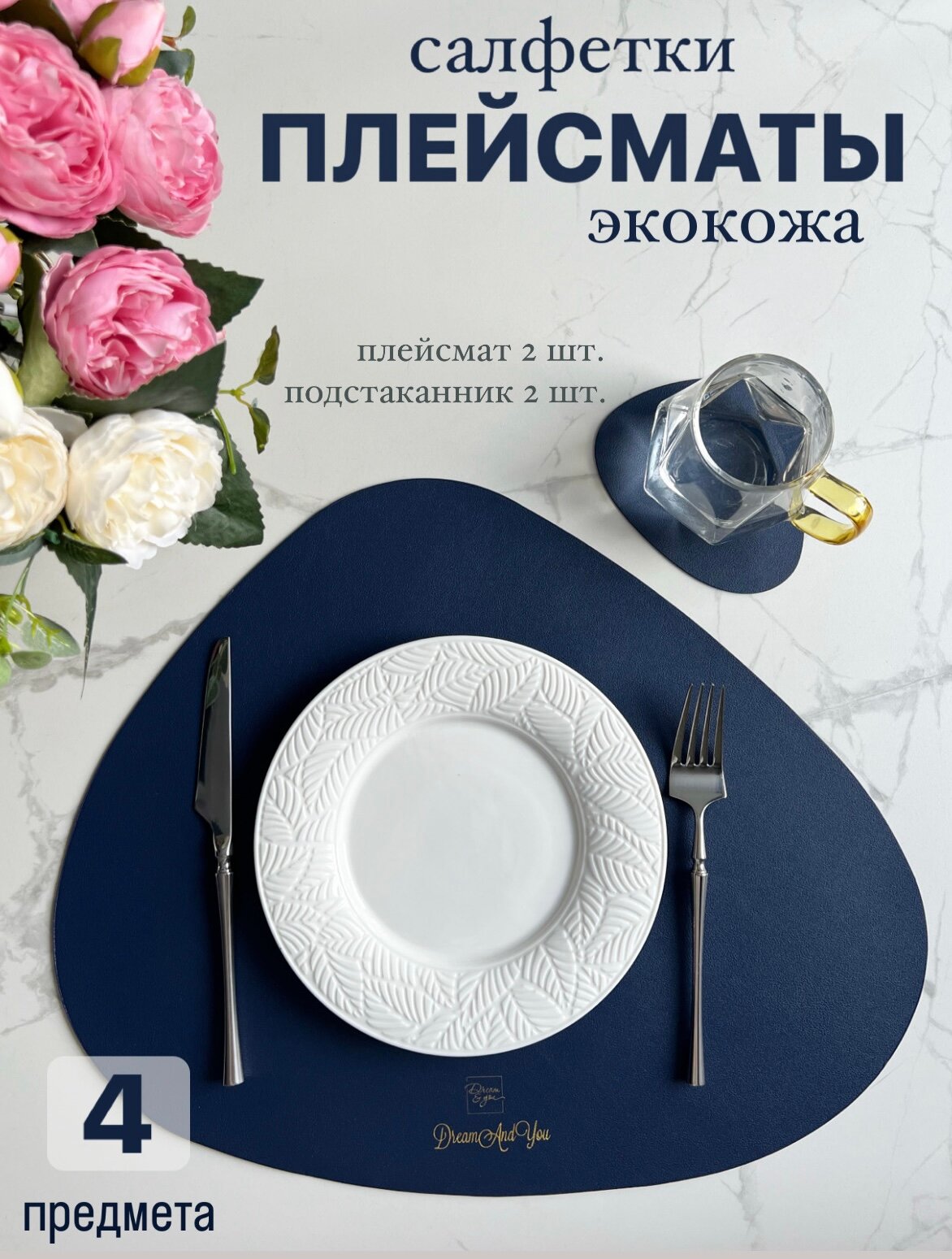 фото Плейсмат DAY, из экокожи, синий, комплект (Б+М), SDC-004