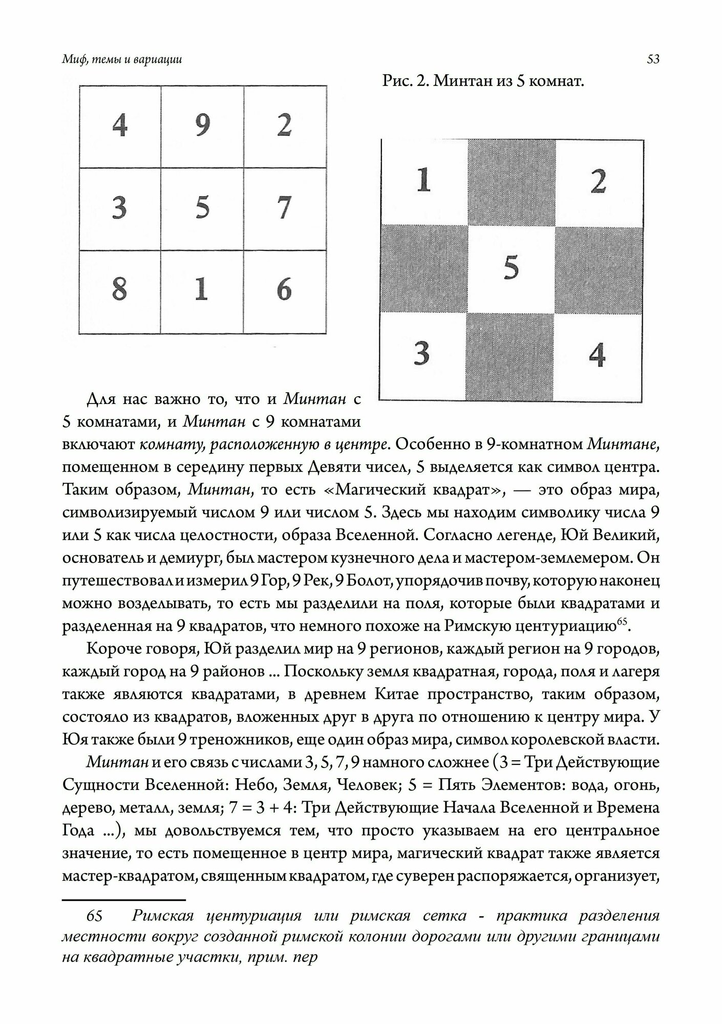 Миф темы и вариации (Жильбер Дюран, Чаоин Сан) - фото №5