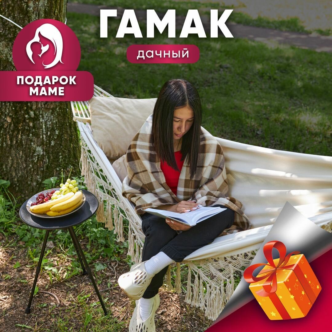 фото Гамак для дачи подвесной тканевый Oqqi, 284,5х150х75 см, бежевый