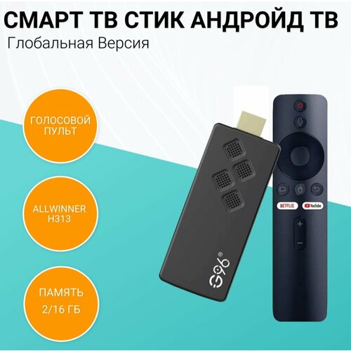 ТВ-приставка TV Stick 4K G96 с Android 13 с Dolby Audio/ 2+8G+8G подарок.