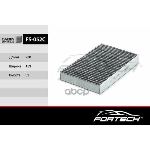 FORTECH FS052C Фильтр салонный угольный