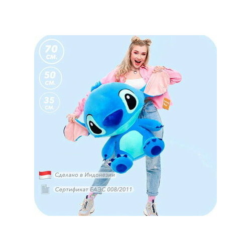 Мягкая плюшевая игрушка Стич 70 см
