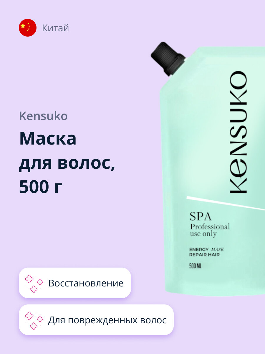 Маска для волос KENSUKO SPA Энергия восстановления 500 г