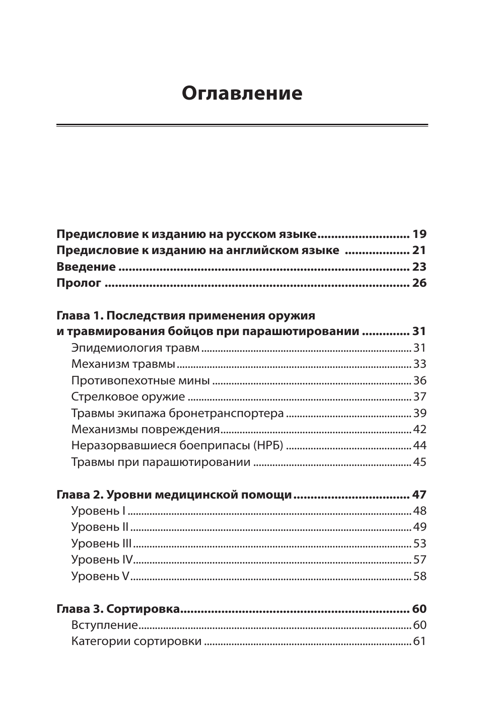 Экстренная военная хирургия (Баррис Д., Догерти П., Эллиот Д.) - фото №6