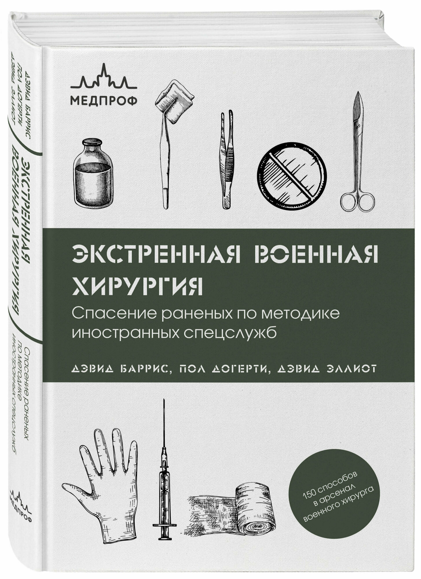 Экстренная военная хирургия (Баррис Д., Догерти П., Эллиот Д.) - фото №4