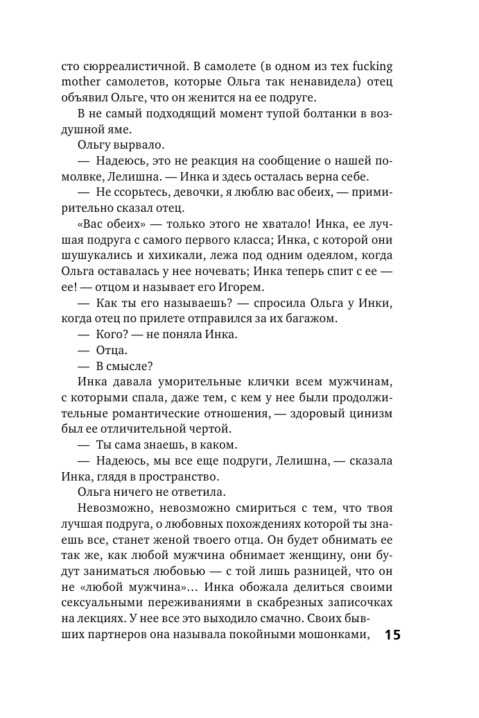 Хрустальная ловушка (Платова Виктория Евгеньевна) - фото №11
