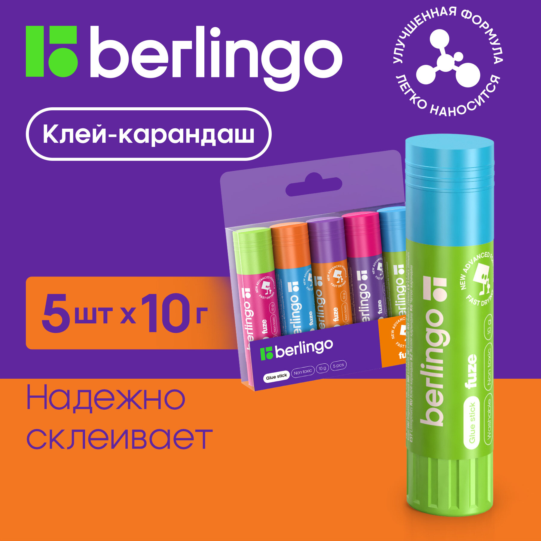 Клей-карандаш Berlingo "Fuze", 10г, 5шт, в PET боксе, ПВП