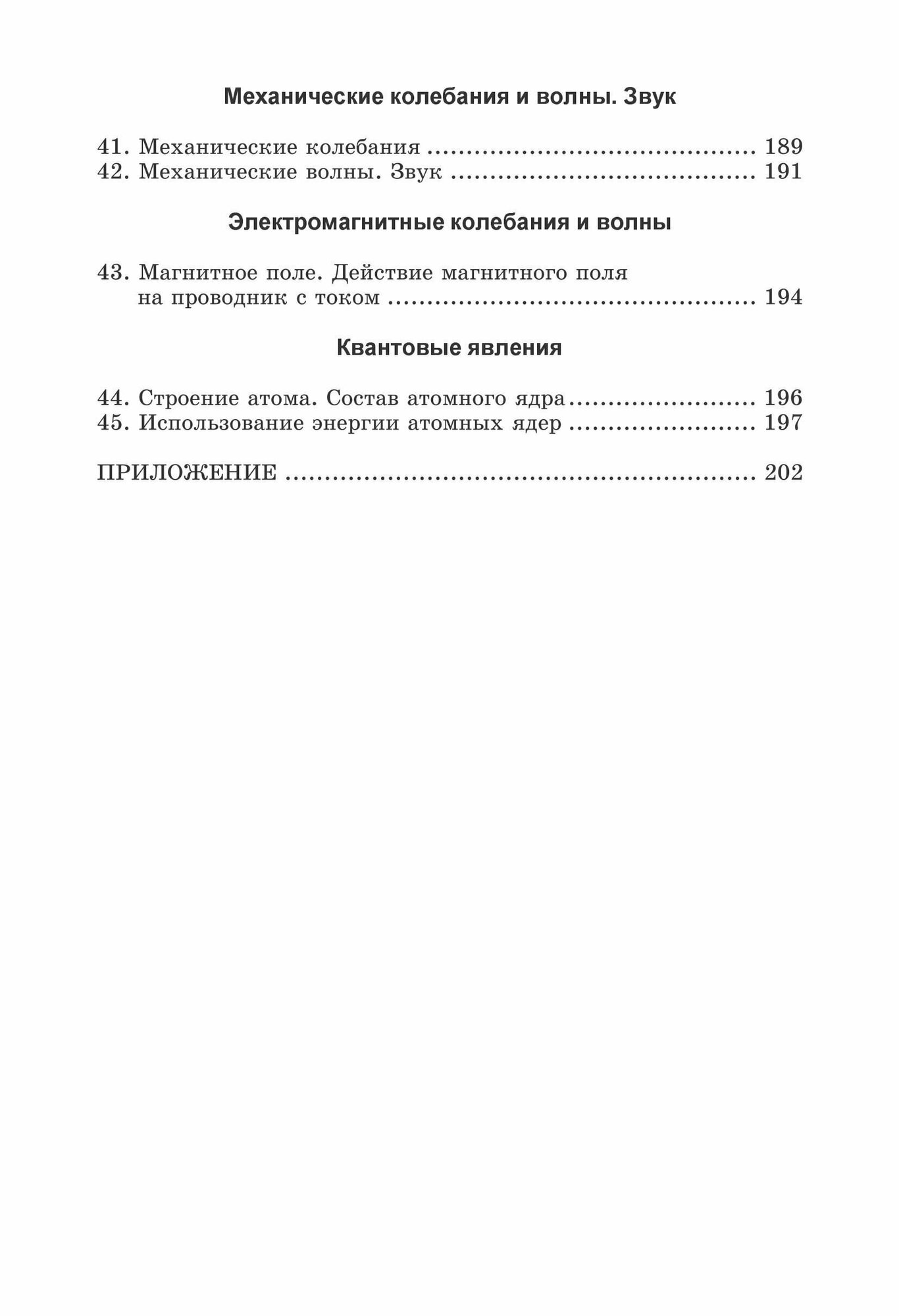 Физика. 7-9 классы. Решение ключевых задач для основной школы - фото №9