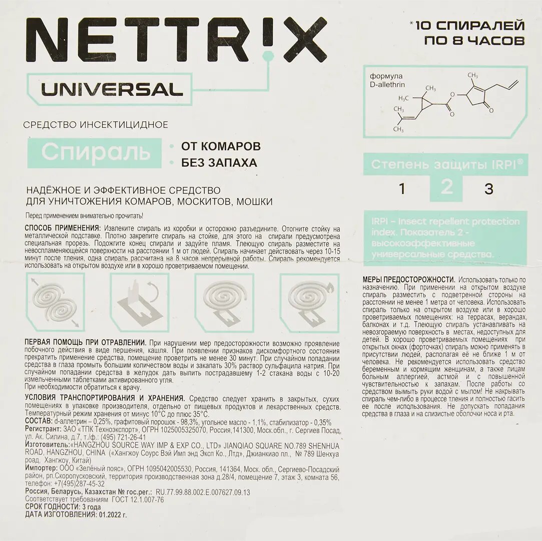 Спирали от комаров Nettrix без дыма 10 шт и 2 подставки - фотография № 2