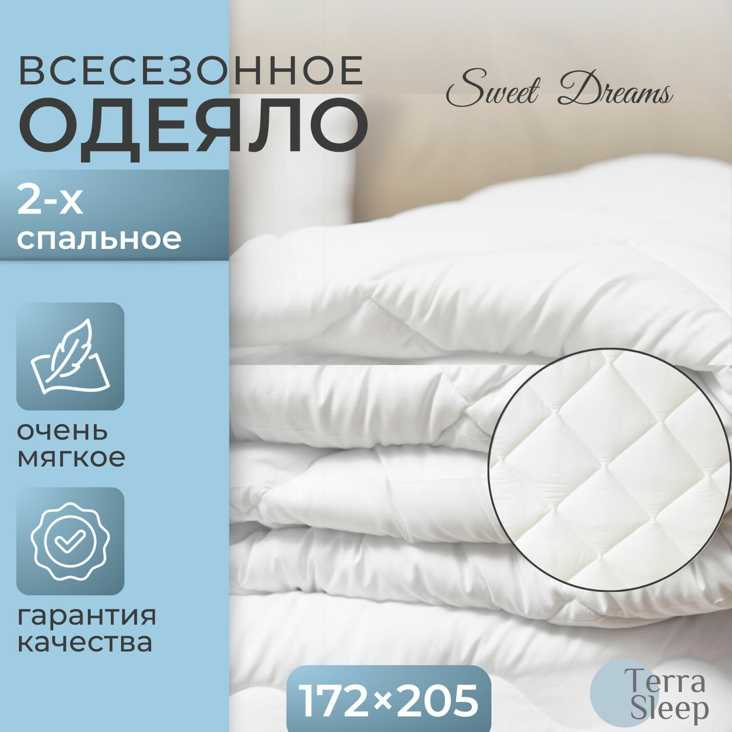 Одеяло Sweet Dreams 2 спальное 172х205 см всесезонное гипоаллергенный наполнитель Ютфайбер декоративная стежка большой ромб 200 г/м2