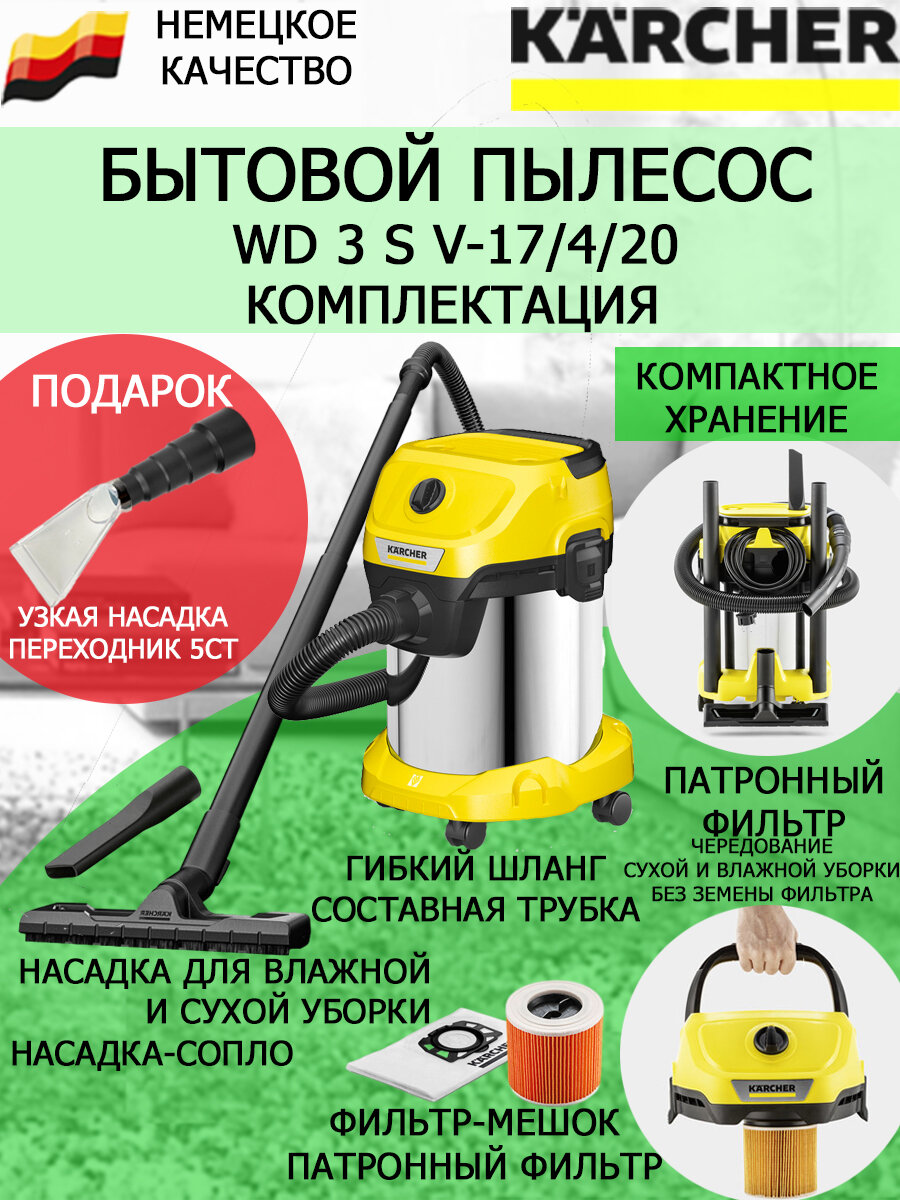 Пылесос Karcher WD 3 S V-17/4/20+узкая насадка для химчистки авто, мебели, переходник 5 ст.