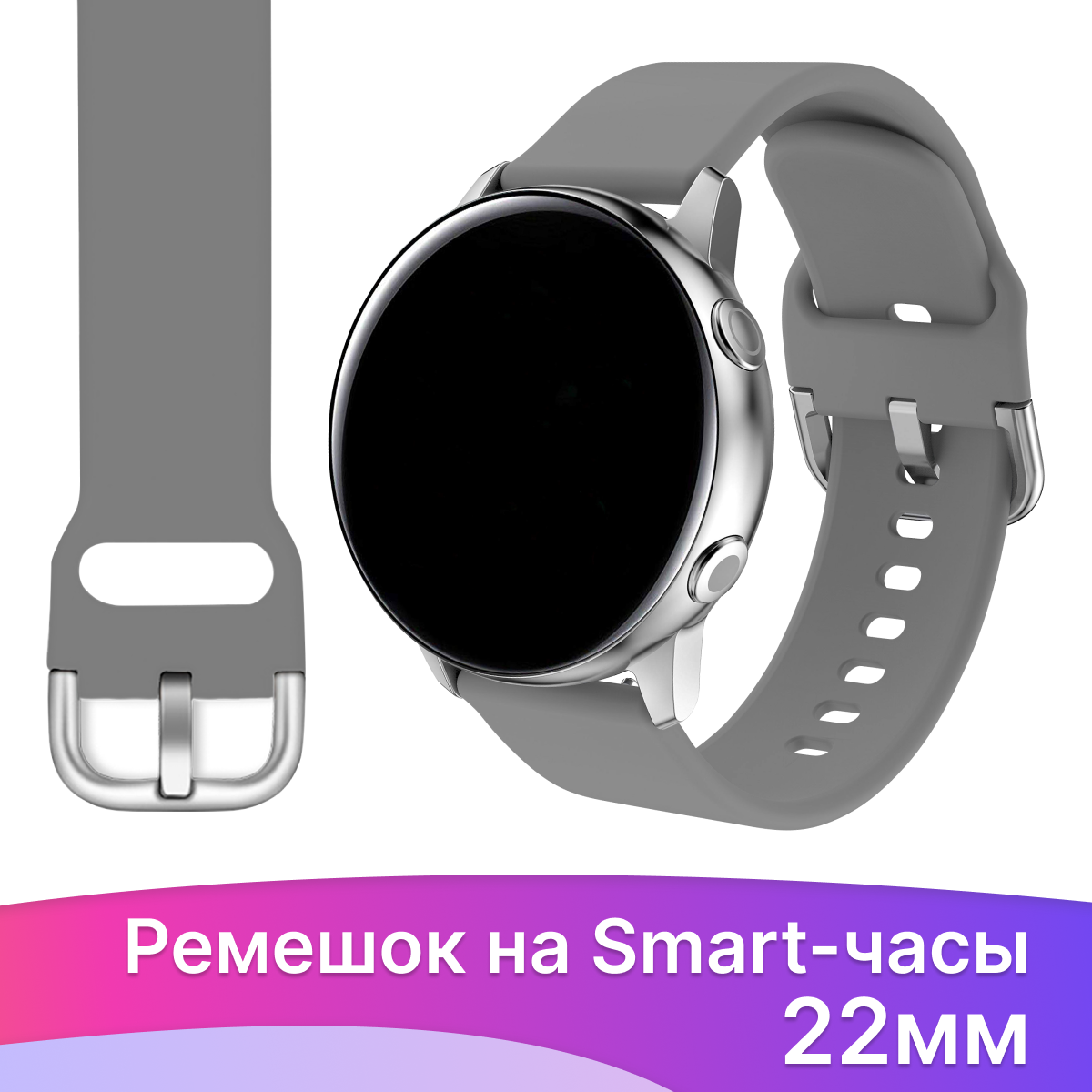 Силиконовый ремешок с застежкой на смарт часы Samsung Galaxy, Amazfit, Garmin, Honor, Huawei, Xiaomi Watch (22 мм) / Сменный браслет на умные часы / Серый