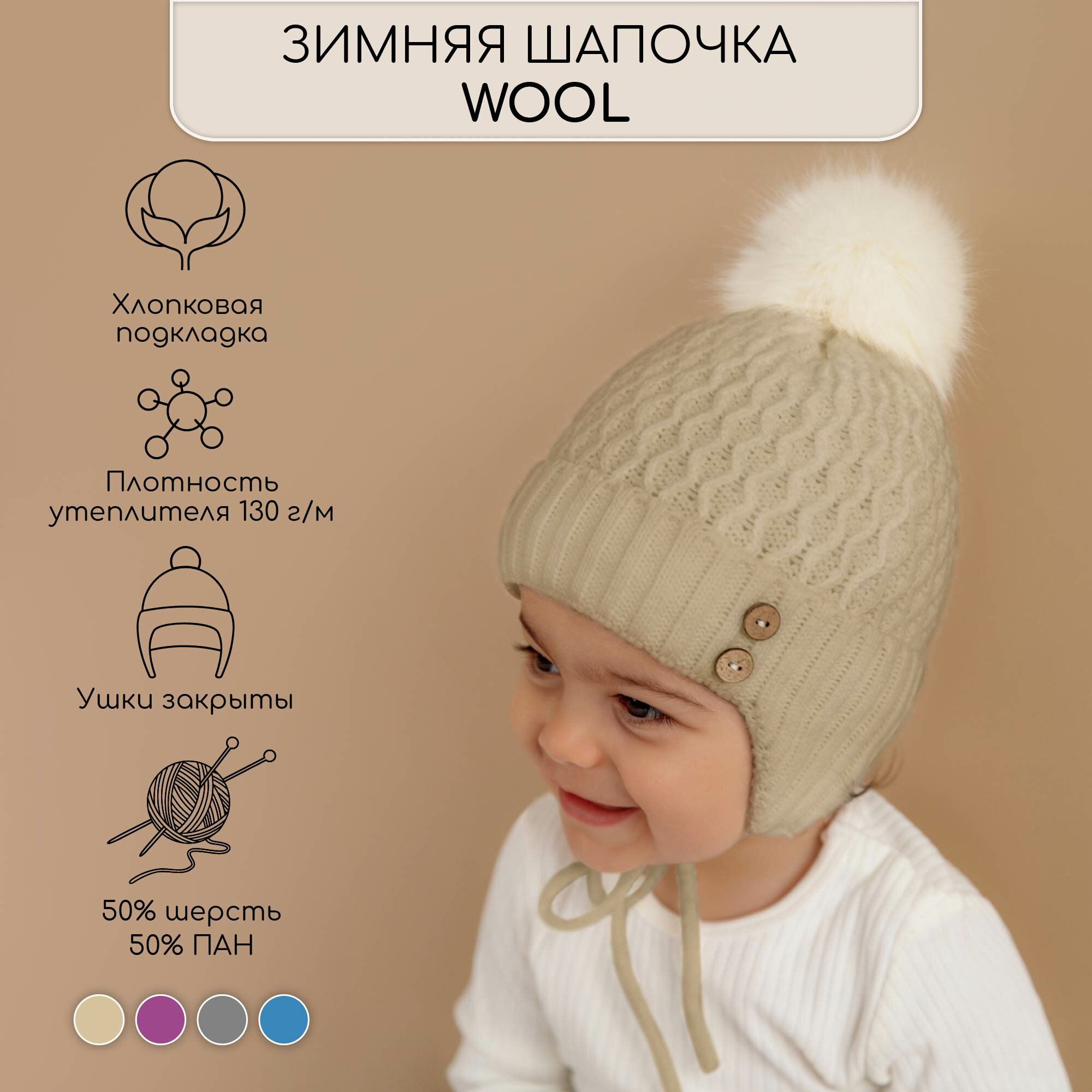 Шапка ушанка Amarobaby Pure Love Wool