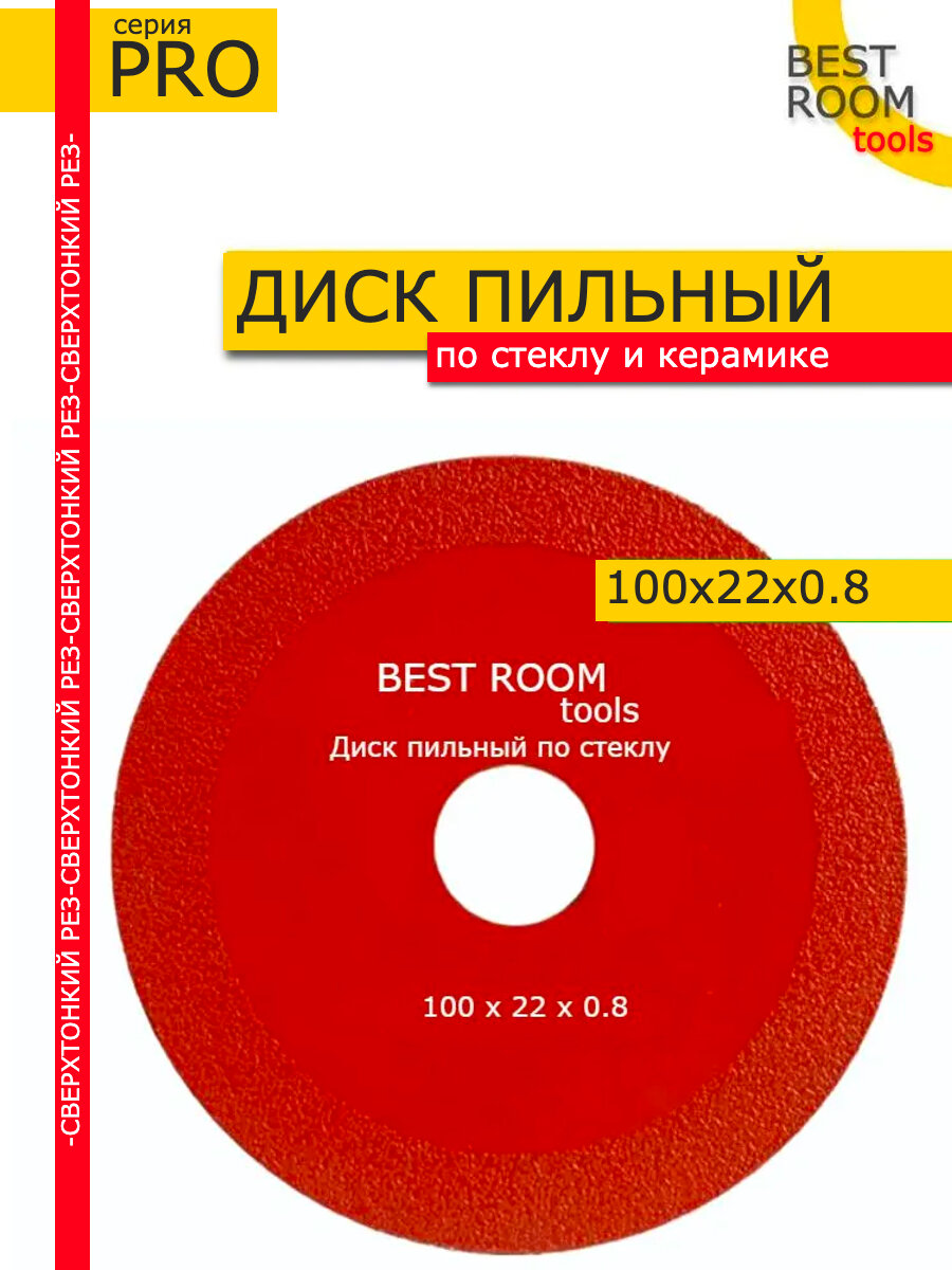 Диск отрезной для резки стекла  керамической плитки  керамограниту 100x22х0.8