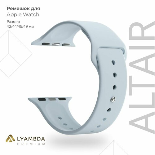 Силиконовый ремешок для Apple Watch 42/44/45/49 mm Lyambda Premium Altair DSJ-01-44-BL Blue