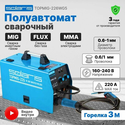 аппарат сварочный aurora pro ultimate 500 industrial с горелкой подающий мех пакет проводов Сварочный аппарат инверторного типа Solaris Полуавтомат сварочный SOLARIS Topmig-226 (TOPMIG-226WG3), MIG/MAG