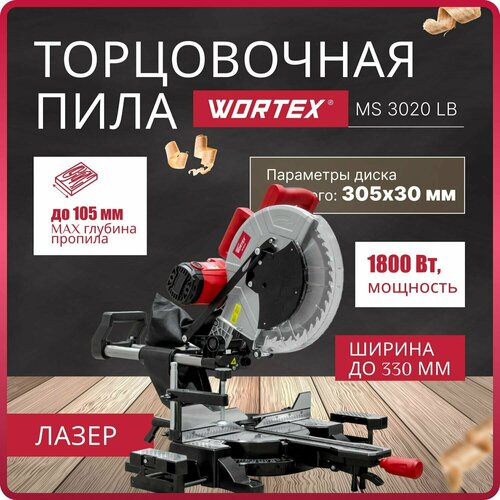 Торцовочная пила с протяжкой Wortex MS 3020 LB 1800 Вт Global 35322₽