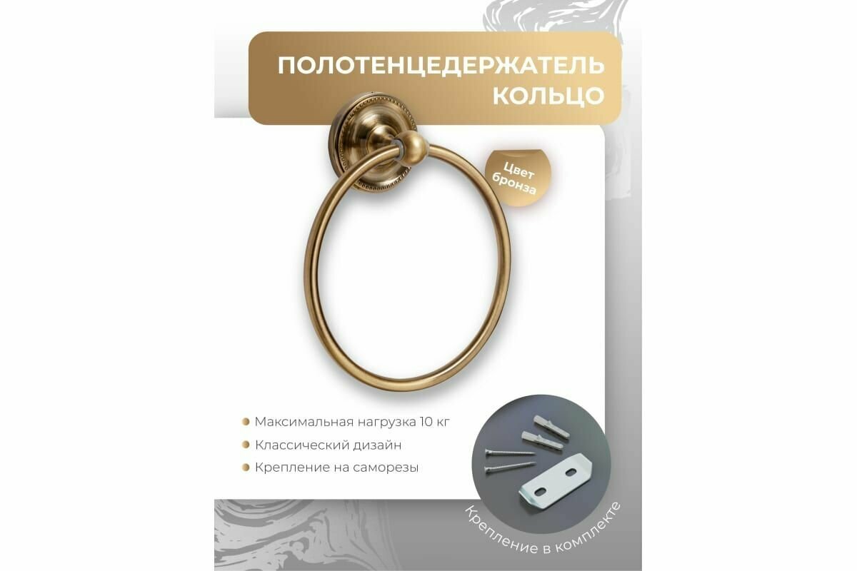 Полотенцедержатель-кольцо Fora Real FOR-RE011