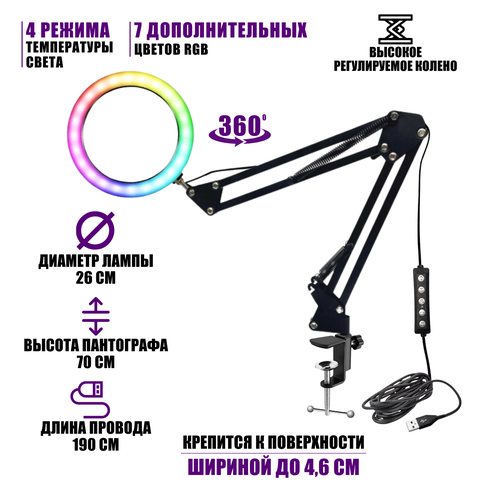 Лампа кольцевая RGB-NB26 диаметр 26 см на черном пантографе 199800₽