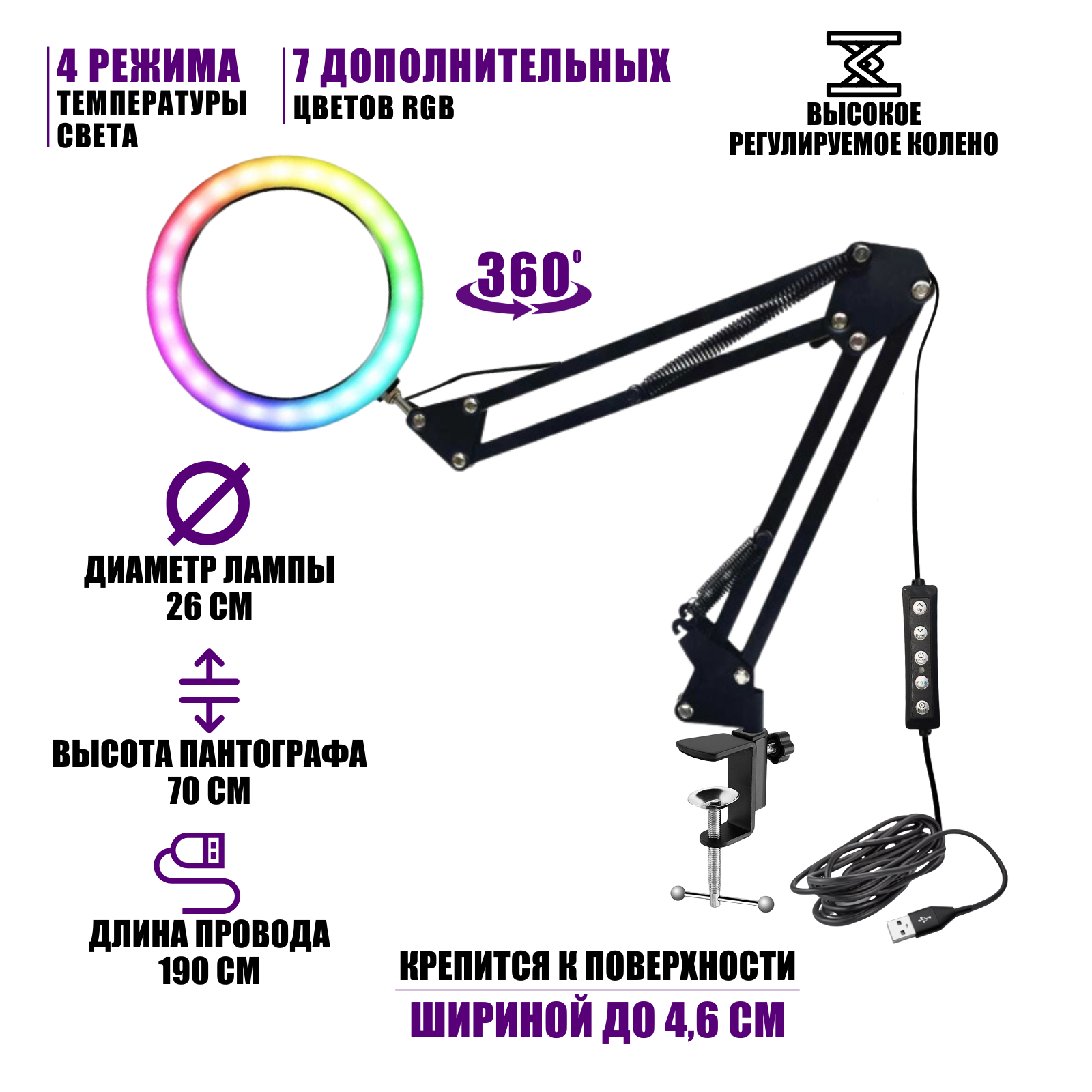 фото Лампа кольцевая RGB-NB26, диаметр 26 см, на черном пантографе