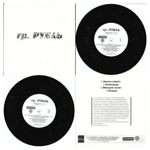 Виниловая пластинка гр. Рубль - гр. Рубль Vinyl 7