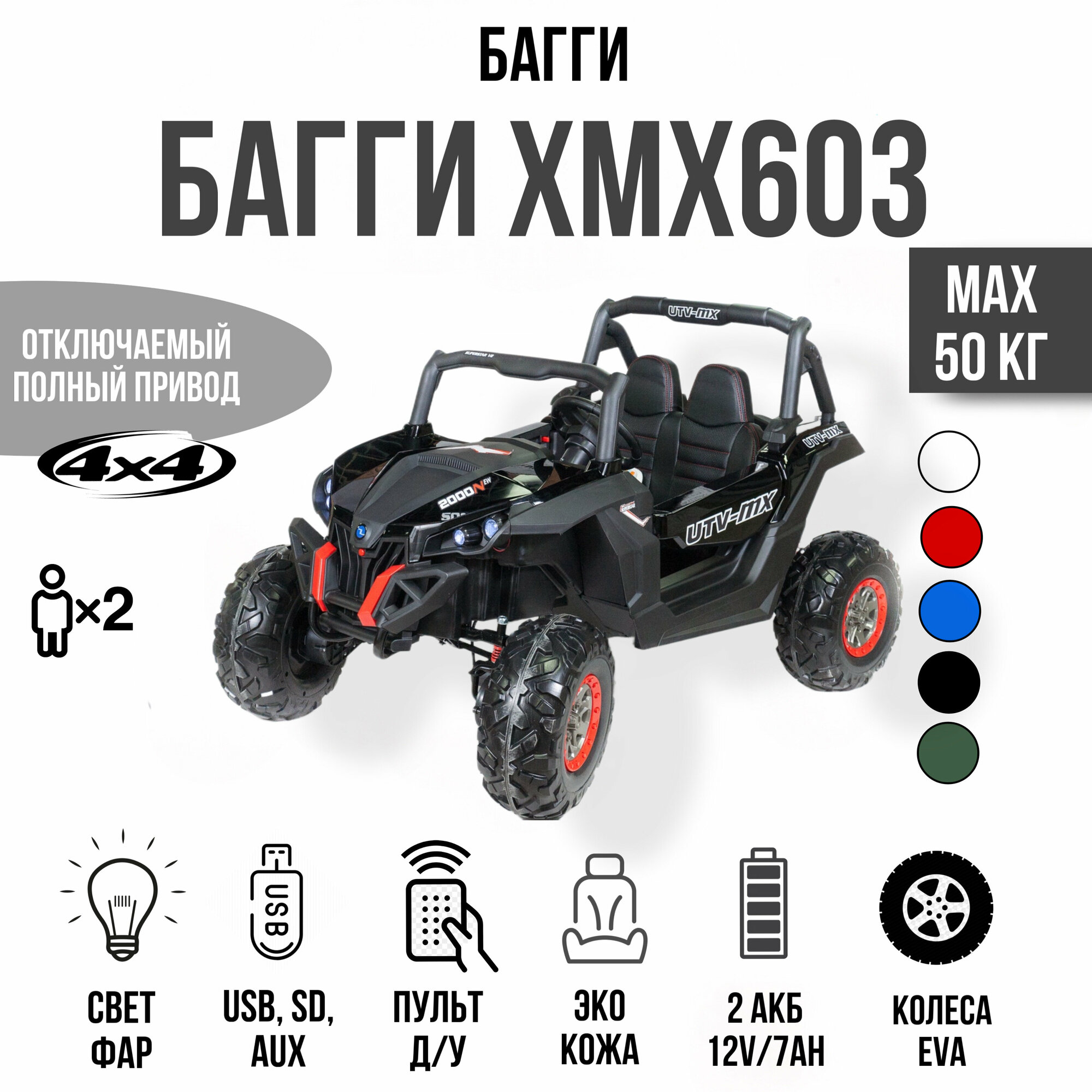 Toyland Багги Buggy XMX 603 4x4, черный