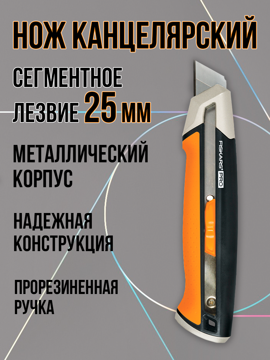 Нож канцелярский строительный монтажный FISKARS 18мм