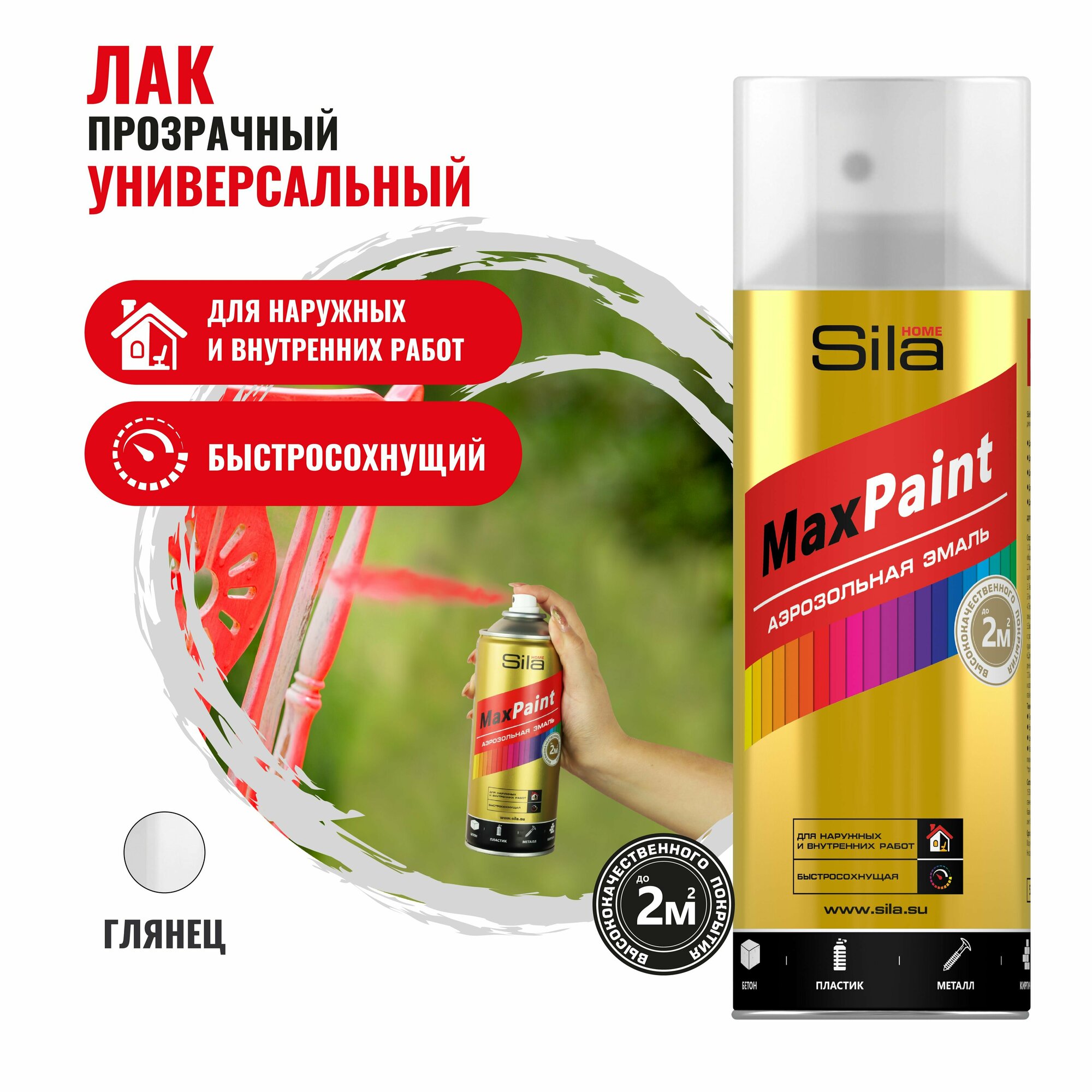 Эмаль Sila Max Paint