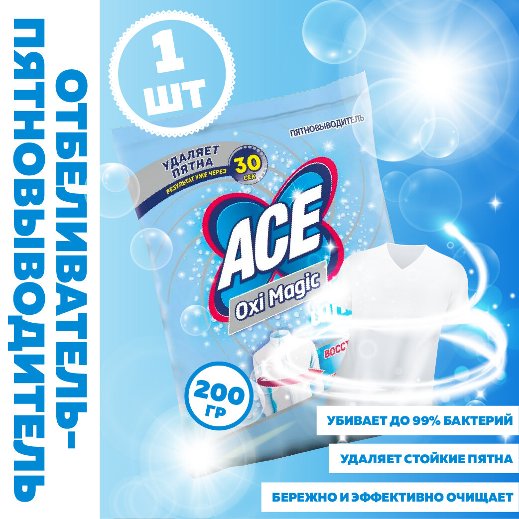 Пятновыводитель ACE Oxi Magic White, 200 г - фото №7