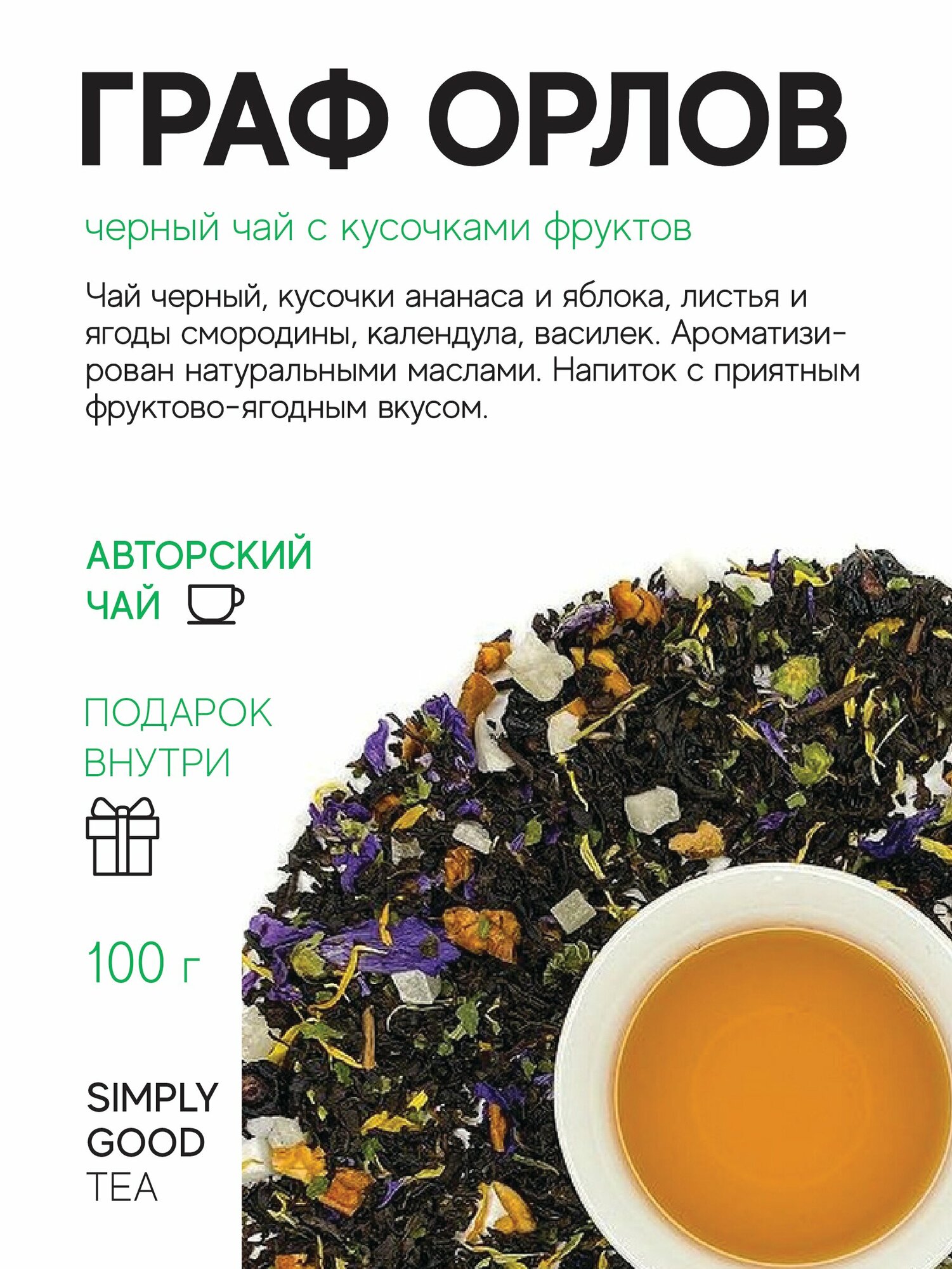 Чай черный с добавками Граф Орлов (100 г.)