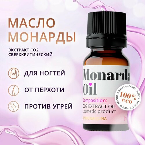 Натуральное масло Монарды СО2 экстракт сверхкритический, 10 мл MONARDINA