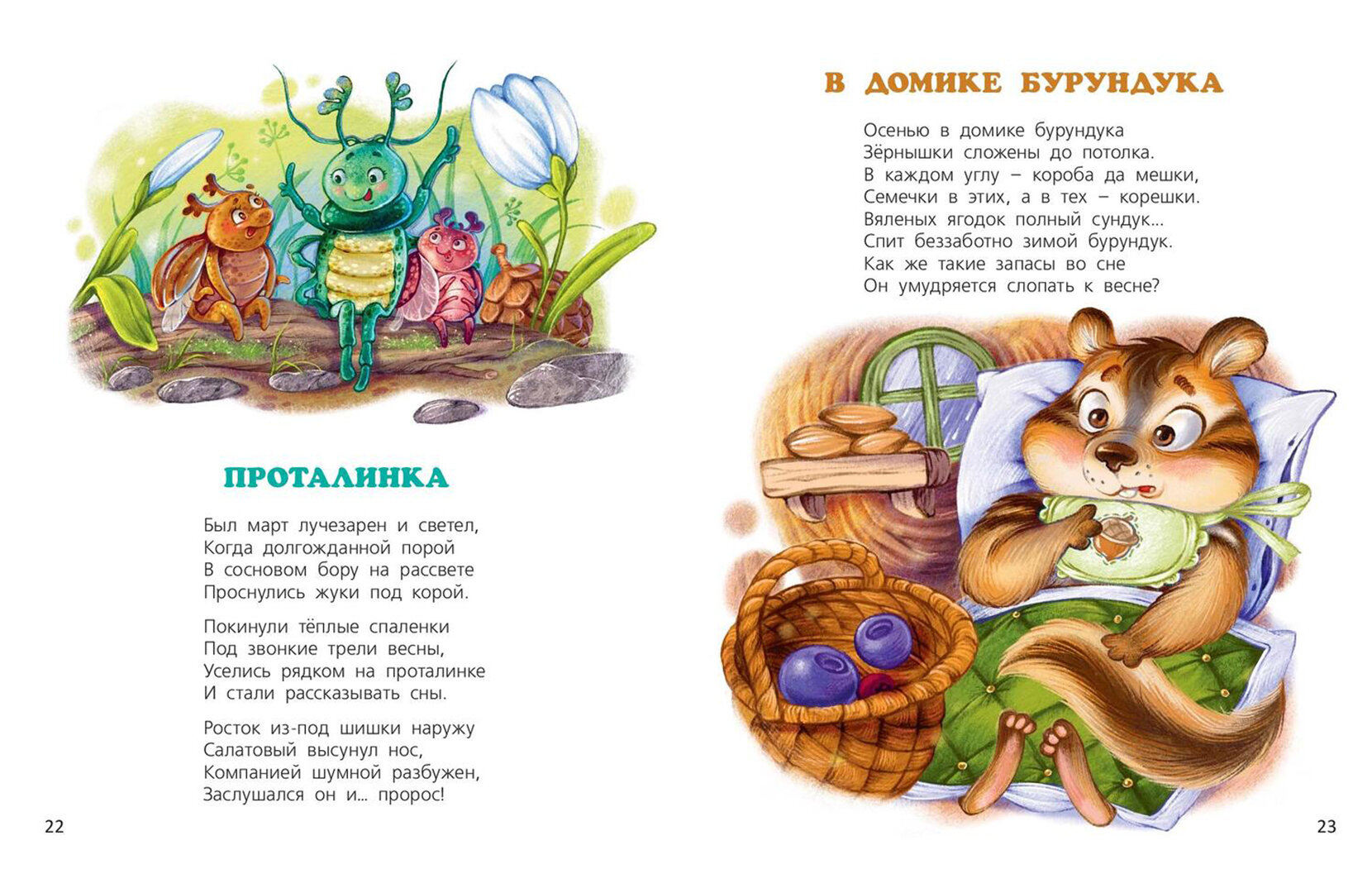 Книга Маленькие сказки большого леса - фото №11