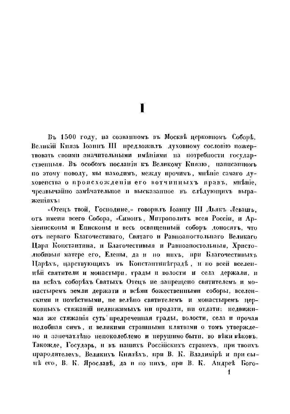 Книга О недвижимых имуществах духовенства в России - фото №9