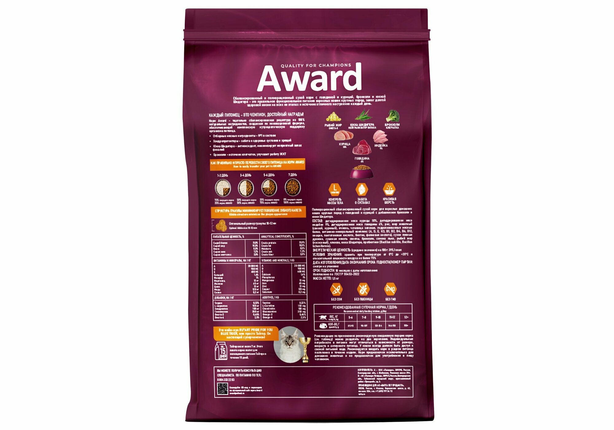 AWARD Indoor Big Cats сухой корм для взрослых домашних кошек крупных пород, с говядиной, курицей, брокколи и юккой Шидигера - 1,5 кг — фото 1