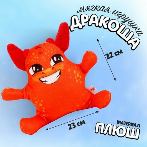 Мягкая игрушка Дракоша