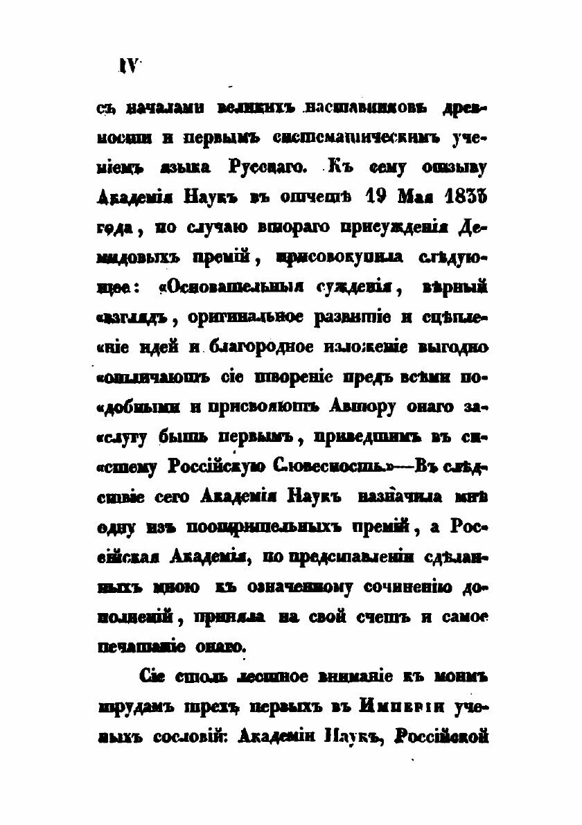 Книга Умозрительные и опытные основания словесности. 1 - фото №6