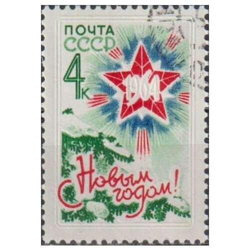 Почтовые марки СССР 1963г. С Новым 1964 Годом! Новый год U