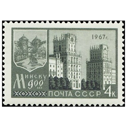 Почтовые марки СССР 1967г. 900 лет Минску Архитектура, Гербы MNH почтовые марки ссср 1970г 50 лет советским республикам гербы mnh