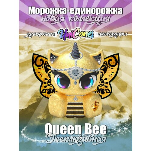 Игрушка морожка единорожка 2 серия Королева Пчелок