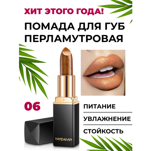 фото Помада, увлажняющая, перламутровая, гипоаллергенная, spf 5.0, 4 г