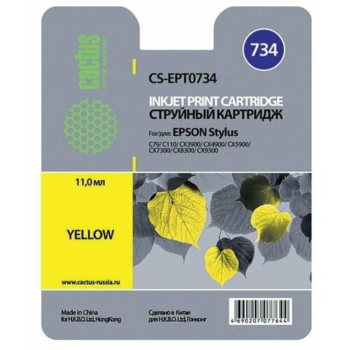 Картридж Cactus T0734 для принтеров Epson Yellow желтый совместимый картридж cactus yellow cs w2122x